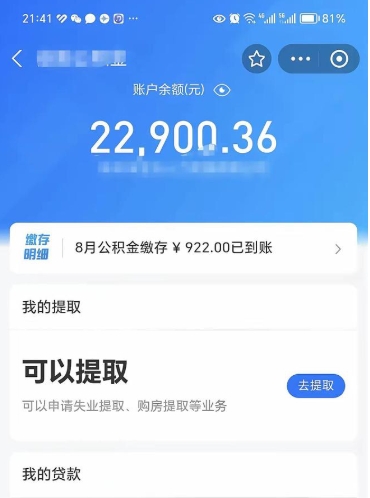 沙洋封存了如何取钱公积金（封存了还能提取公积金吗）